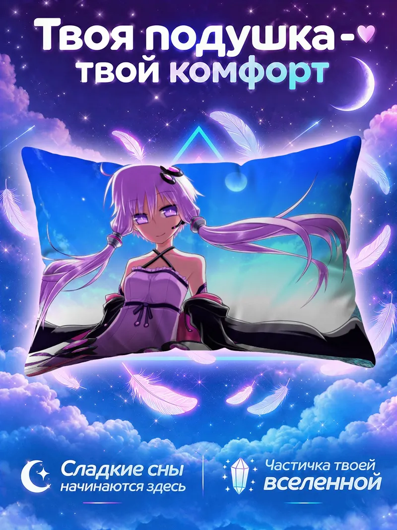 Подушка Юдзуки Юкари на фоне луны