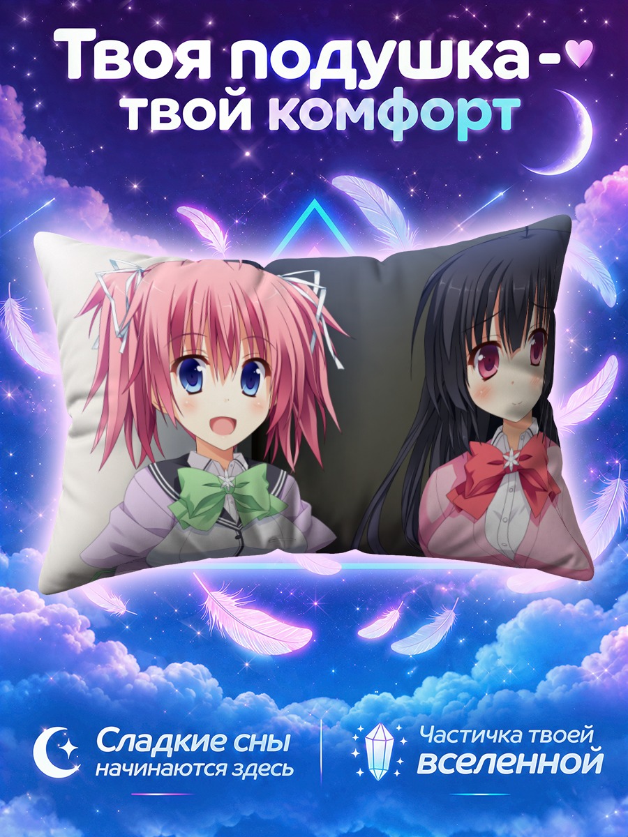 Подушка Хонока и Сузука