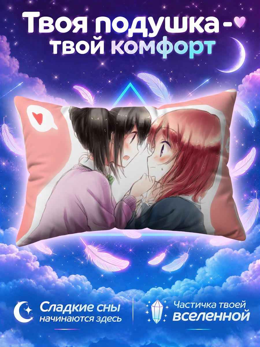 Подушка Маки и Нико лицом к лицу