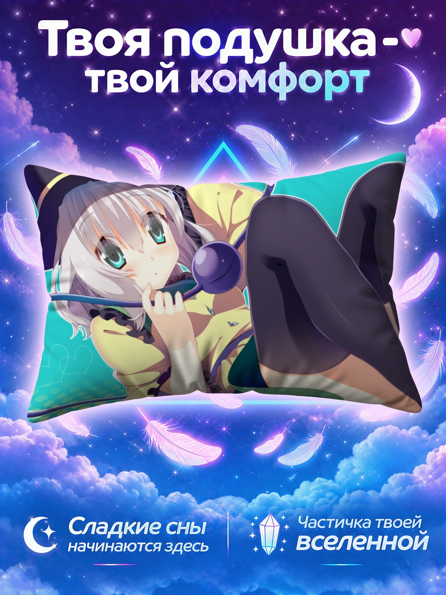Подушка Коиши Комейдзи с шаром на ленте