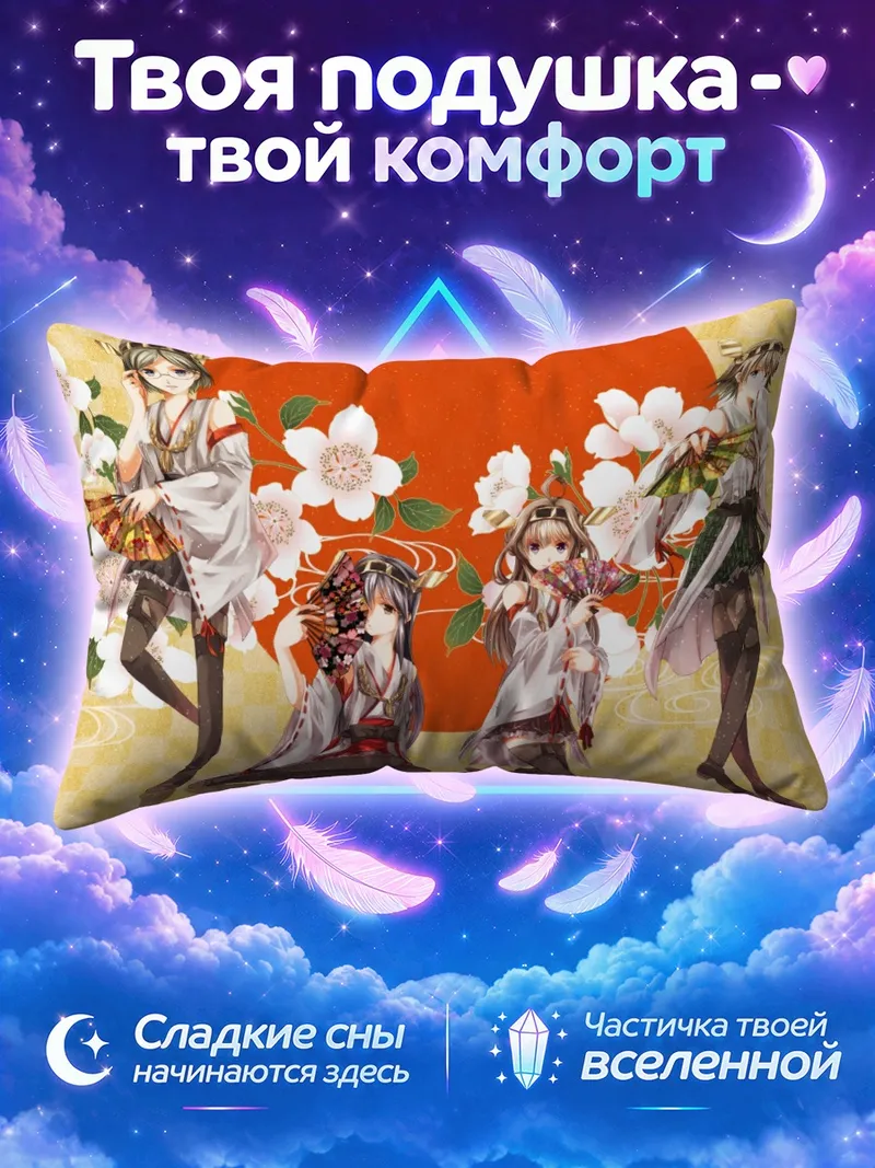 Подушка Кантай Коллекшн в кимоно среди цветов