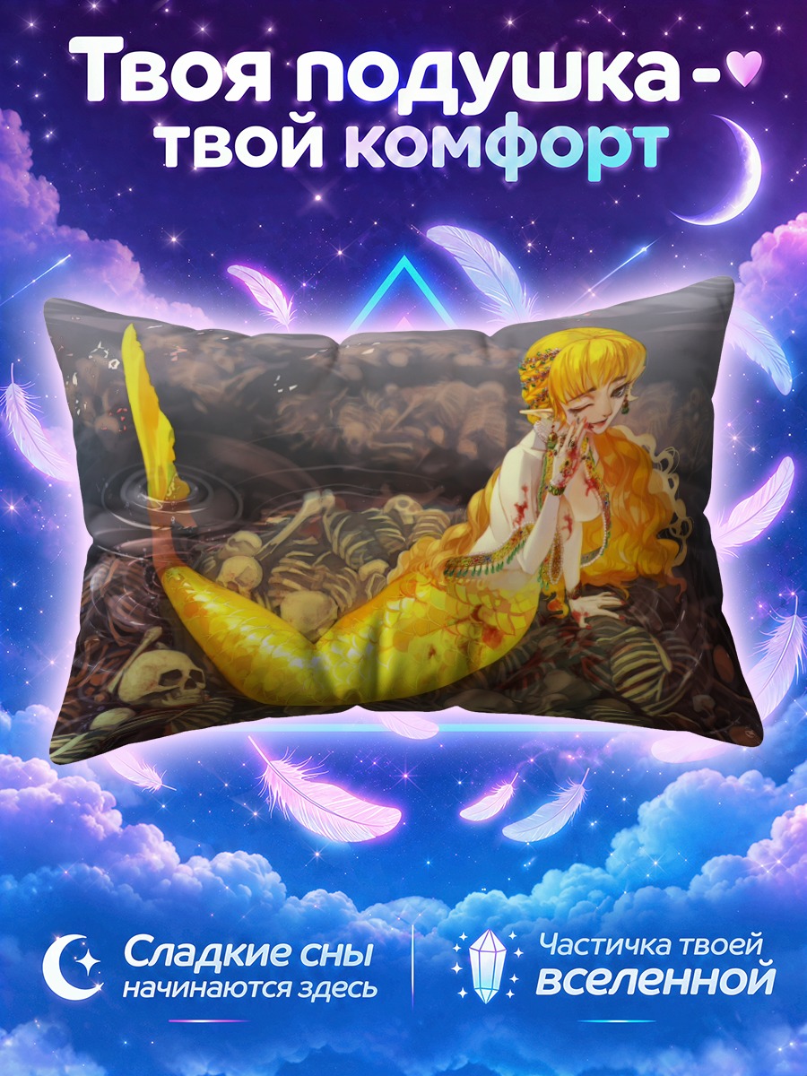 Подушка Русалка на костях
