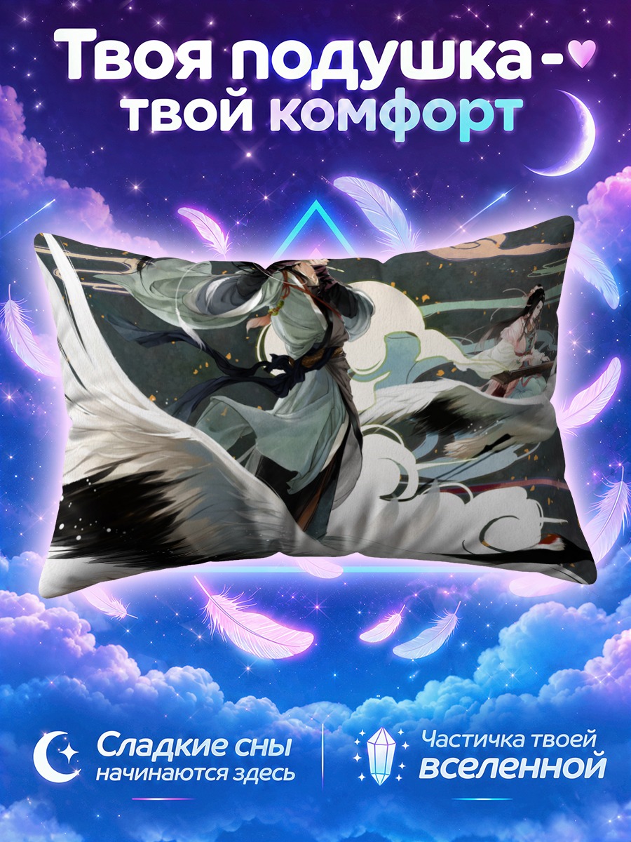 Подушка Мудрец с журавлями