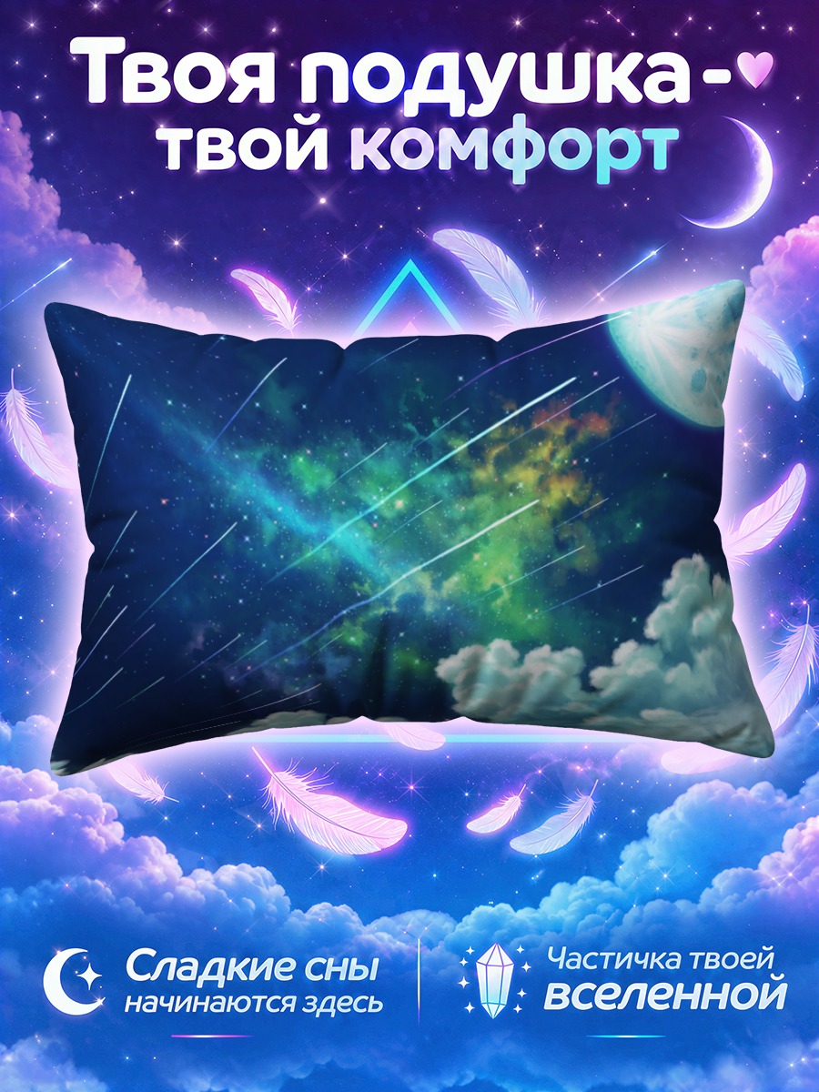 Подушка Звездная ночь с луной