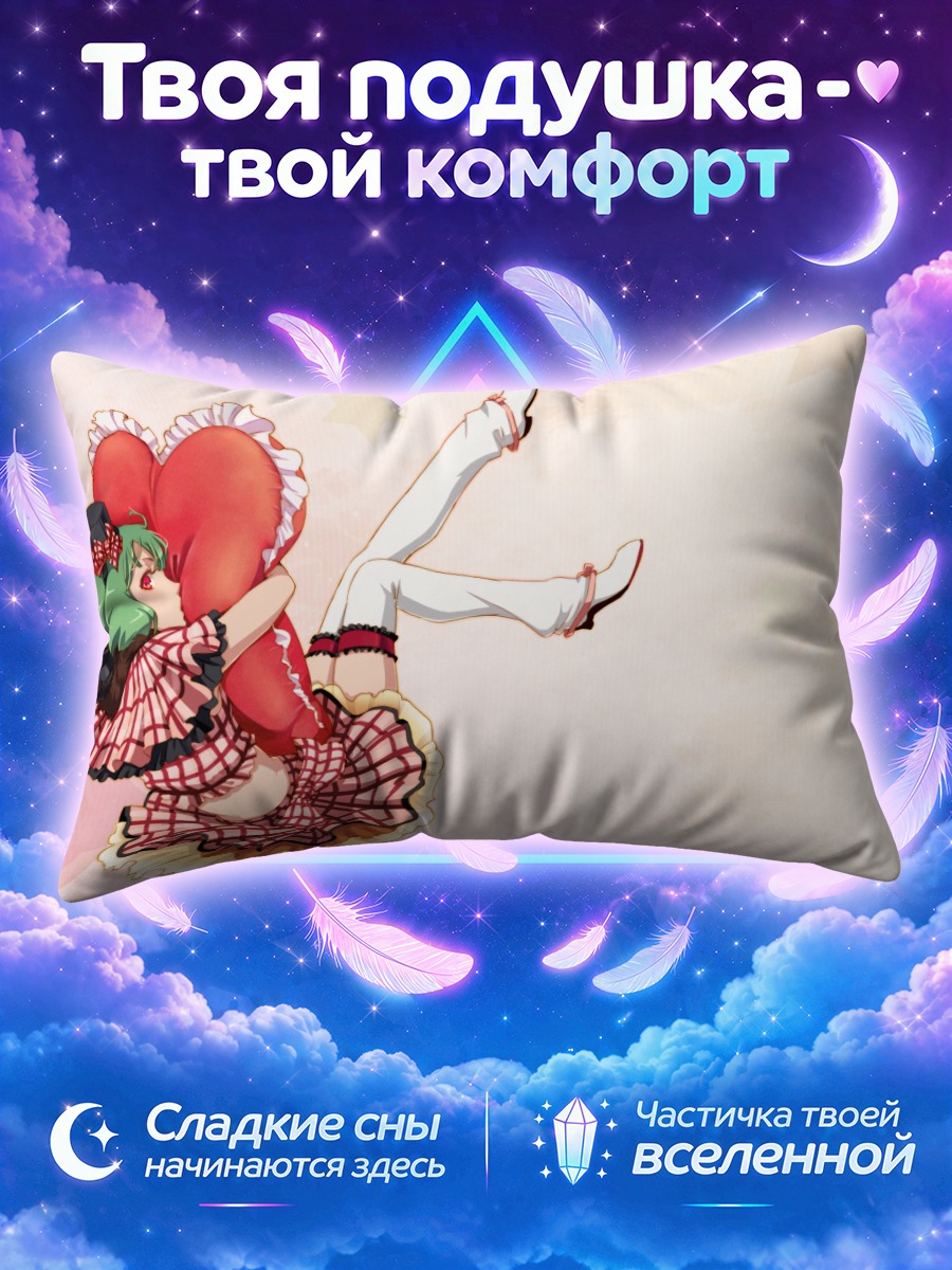 Подушка Ранка Ли в танце