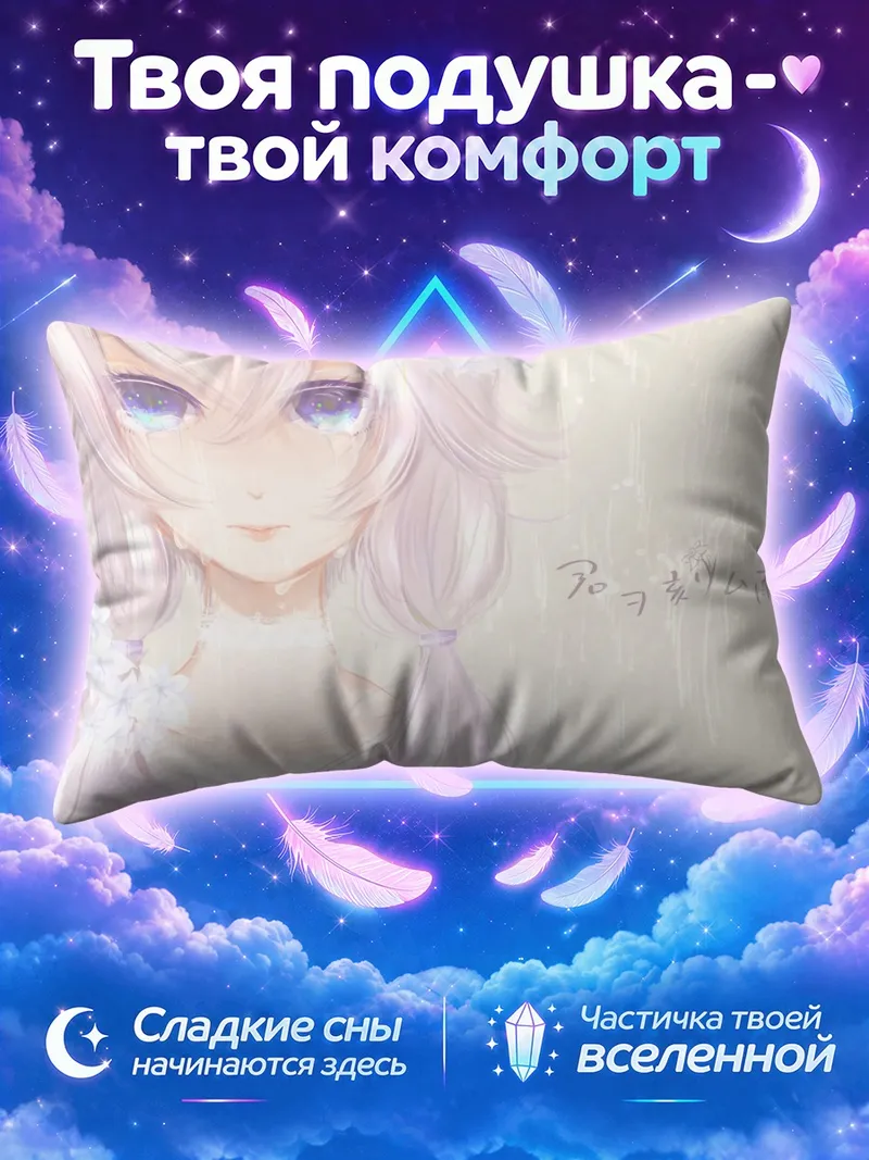 Подушка Юдзуки Юкари в дожде