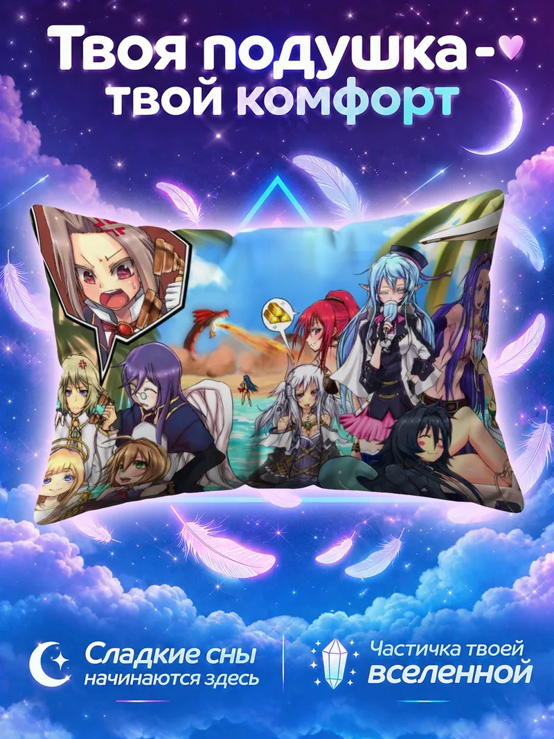 Подушка Пиксив Фантазия на пляже