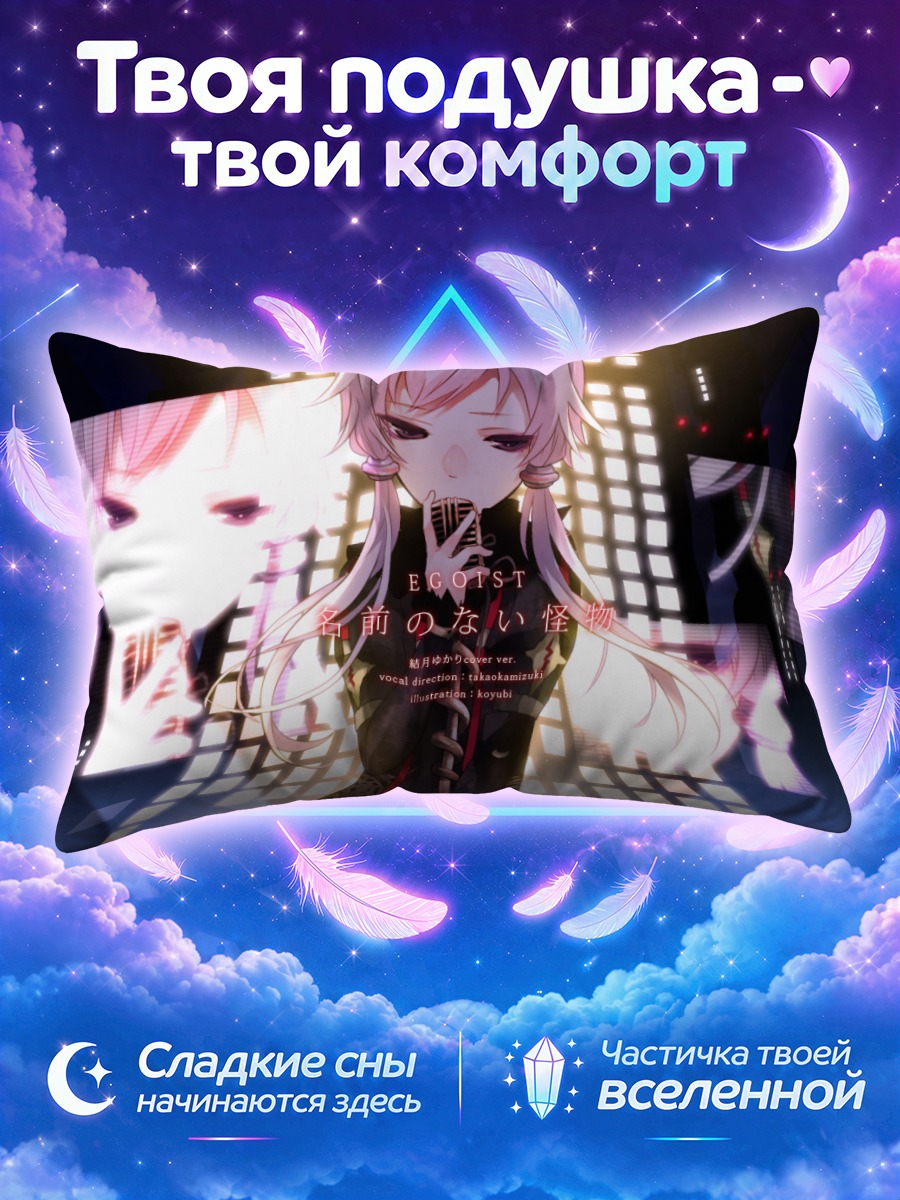 Подушка Юзуки Юкари в городе