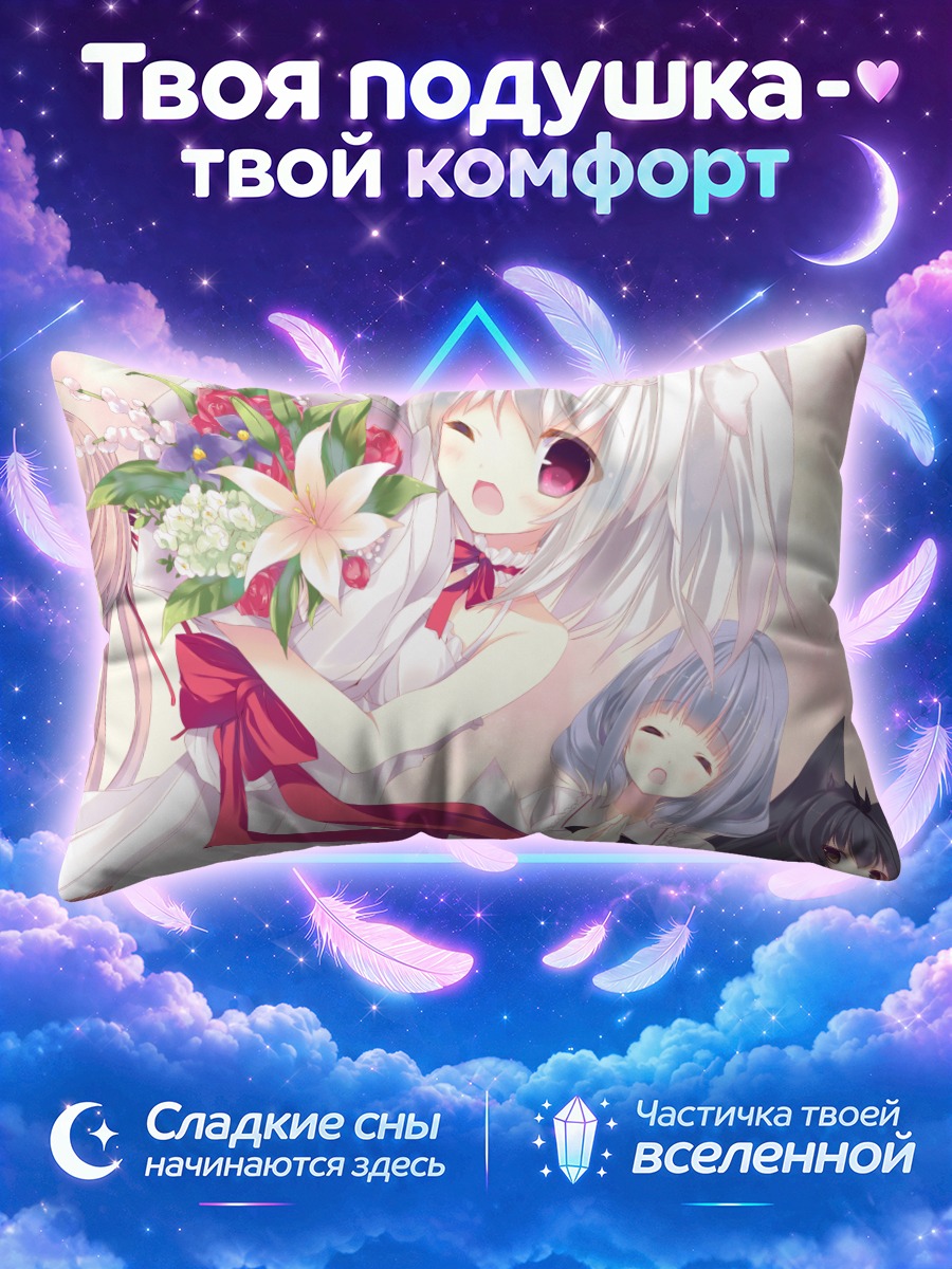 Подушка Сиро но Пикапика Охоси-сама