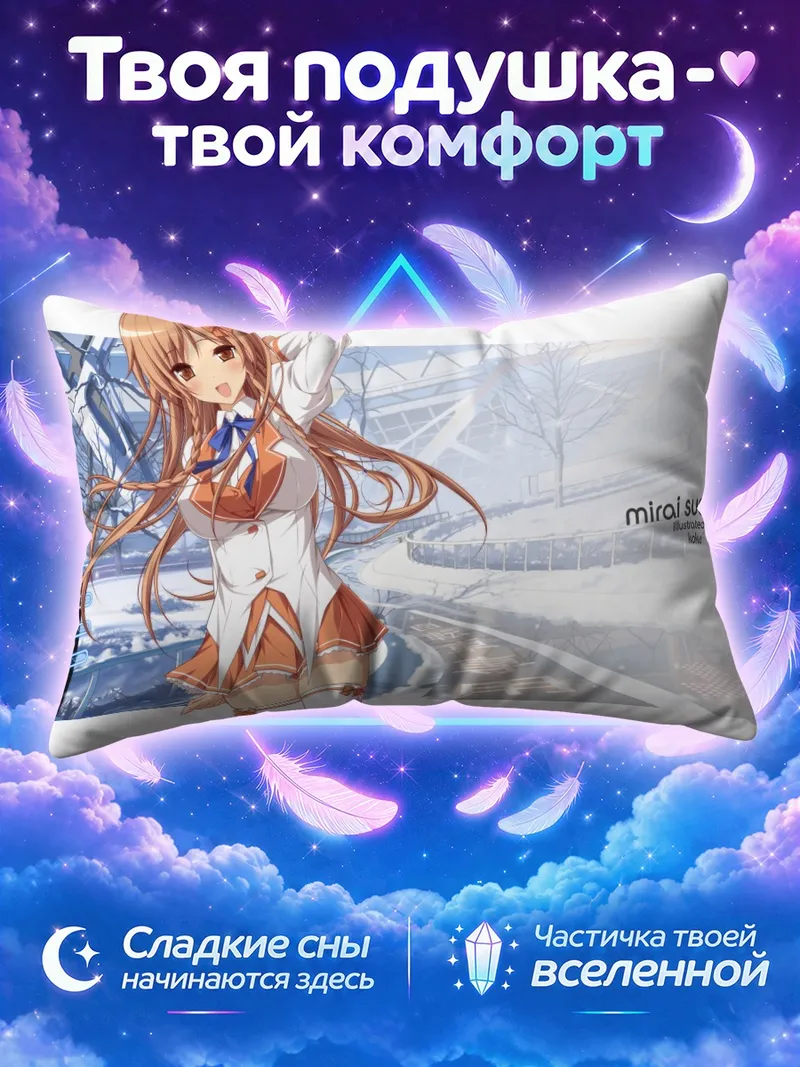 Подушка Мирай Суэнага в школьной форме на зимней улице