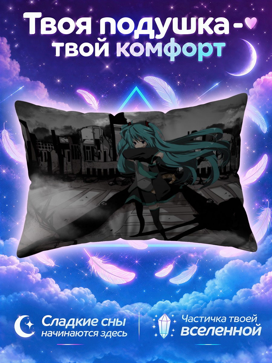 Подушка Мику Хацунэ на мосту среди руин