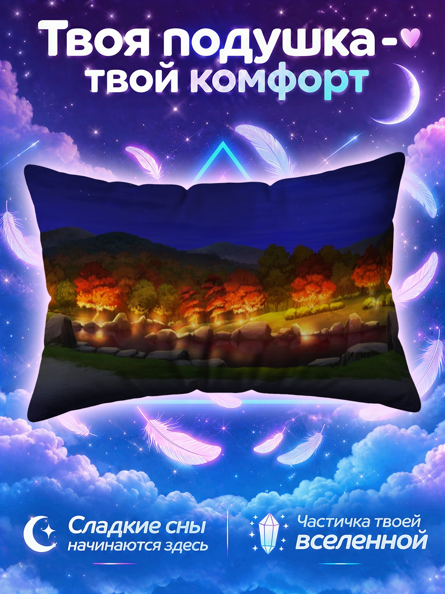 Подушка Осенний вечер в горах