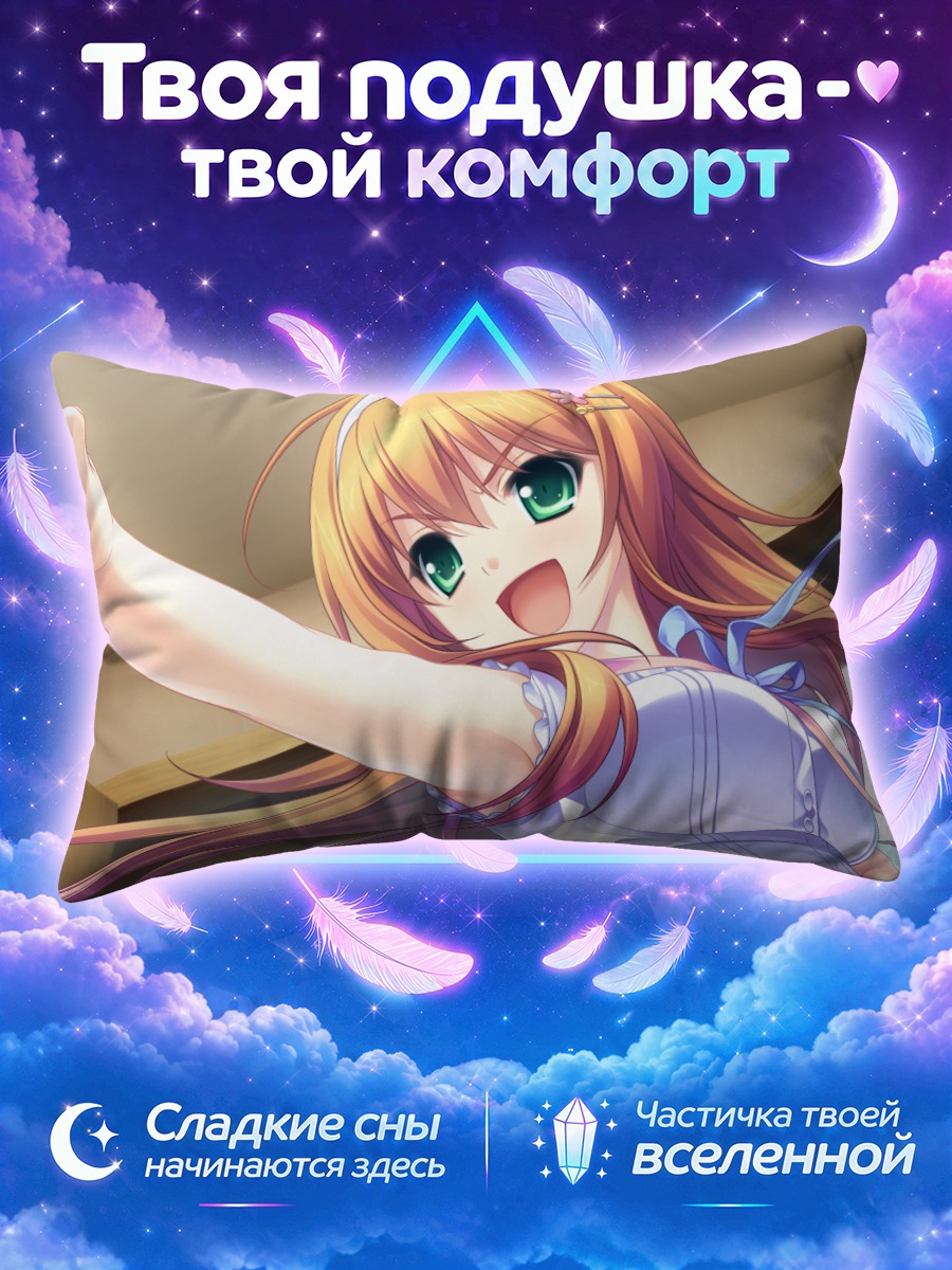 Подушка Харуки Урара улыбается