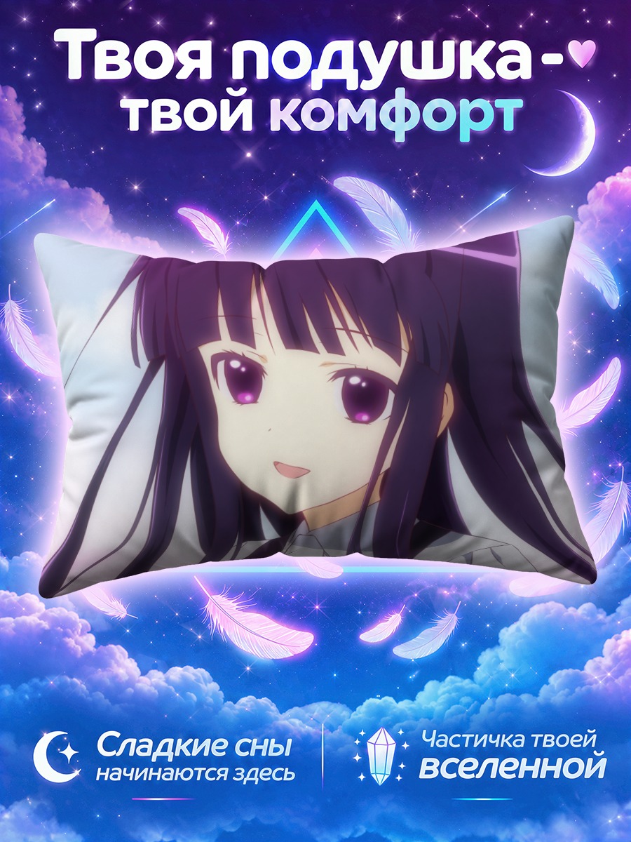 Подушка Риричиё Ширакиин