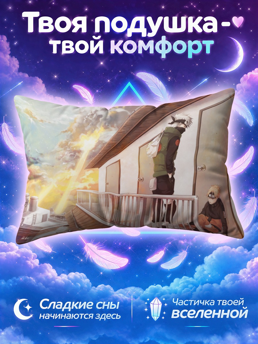 Подушка Какаши и Наруто