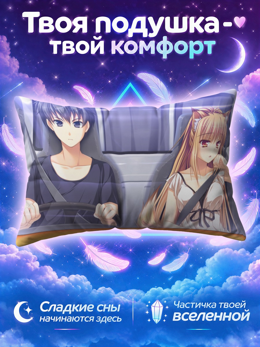 Подушка Мияма Кон в машине