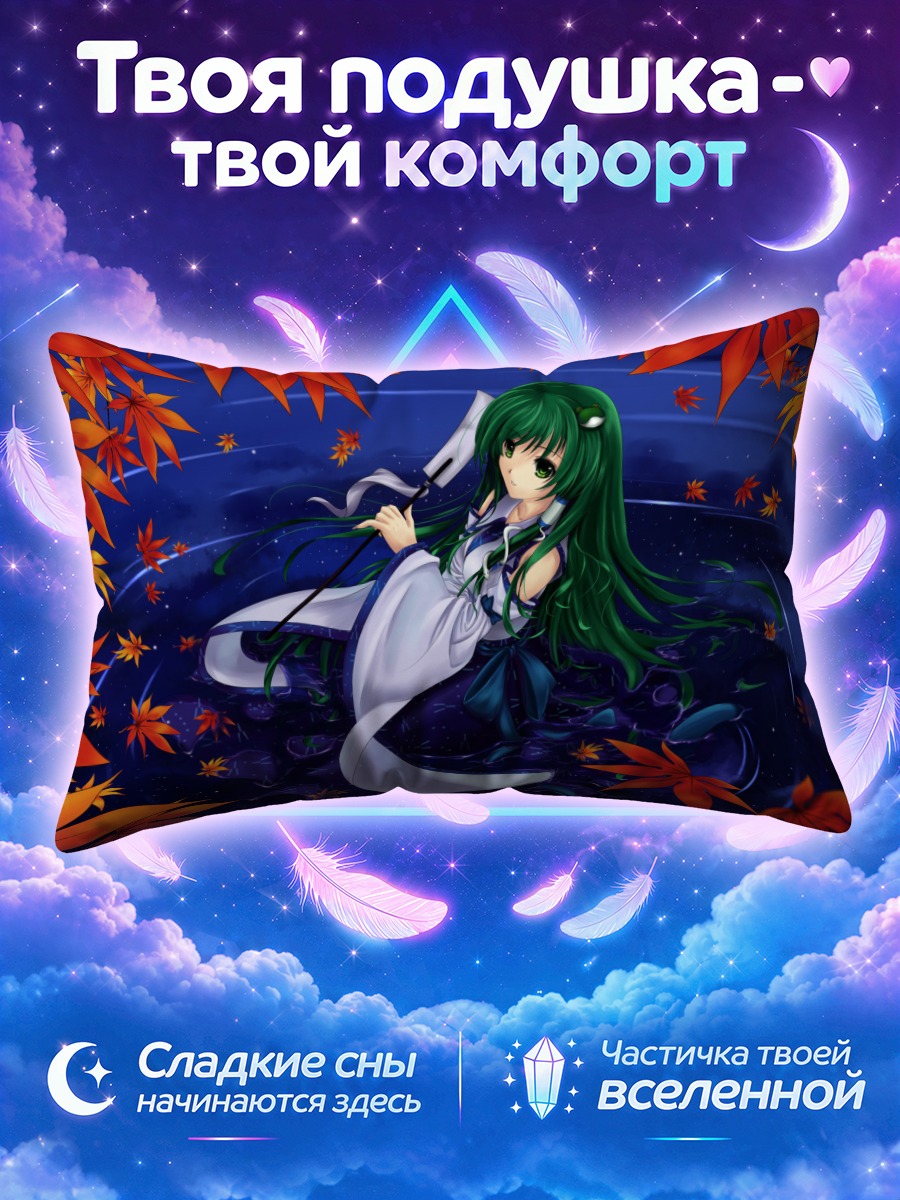 Подушка Санаэ Кочия в кленах