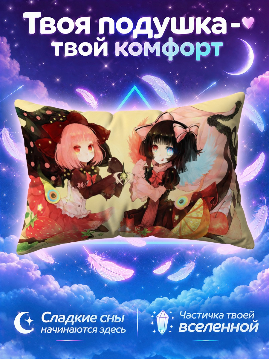 Подушка Шарлотта и Мадока