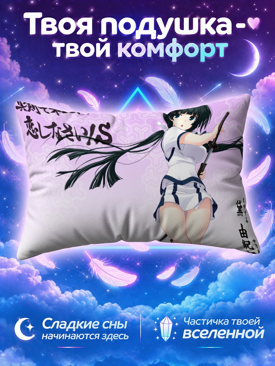 Подушка Юкиэ Маюдзуми с мечом