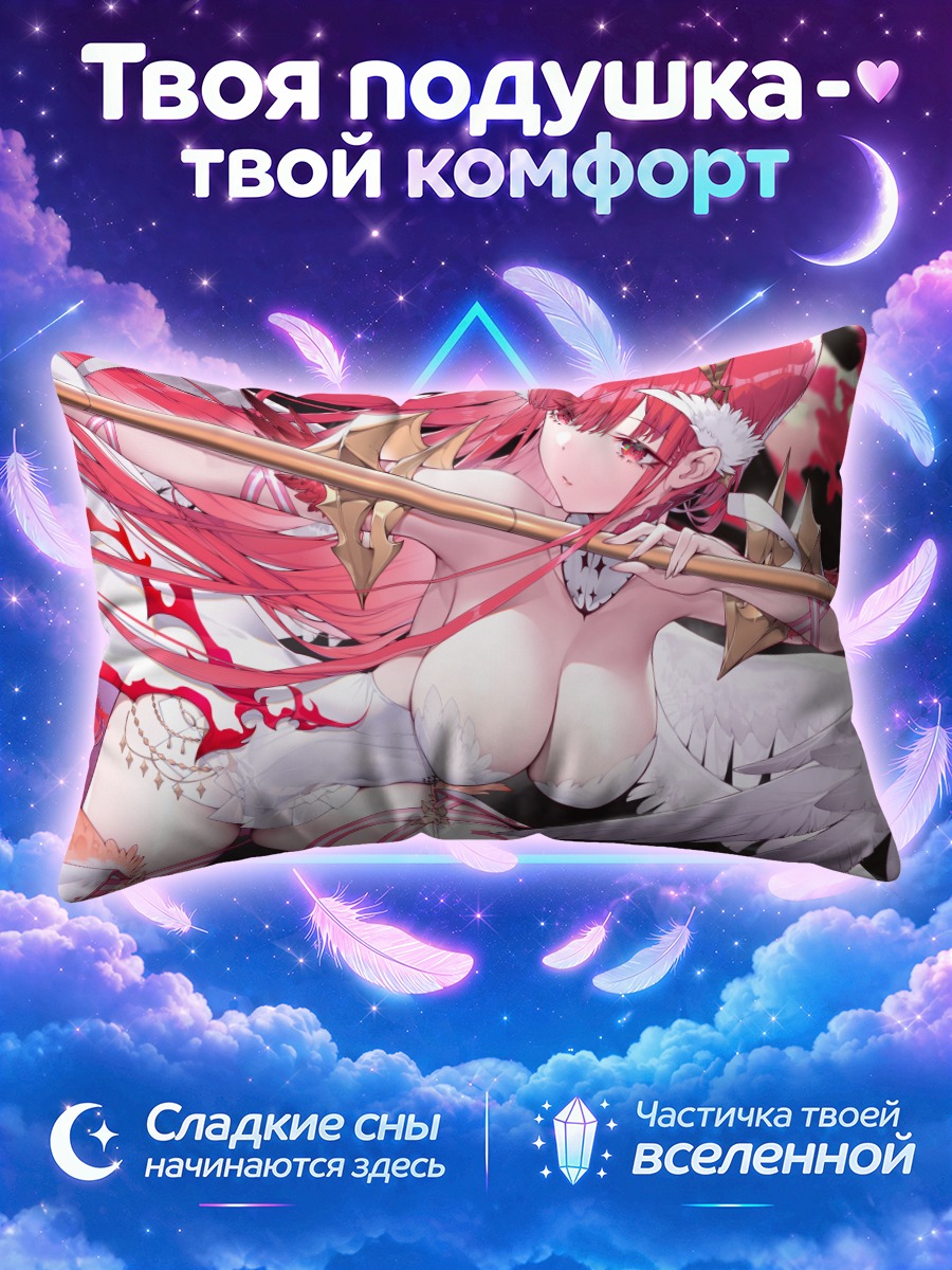 Подушка Синко в бою
