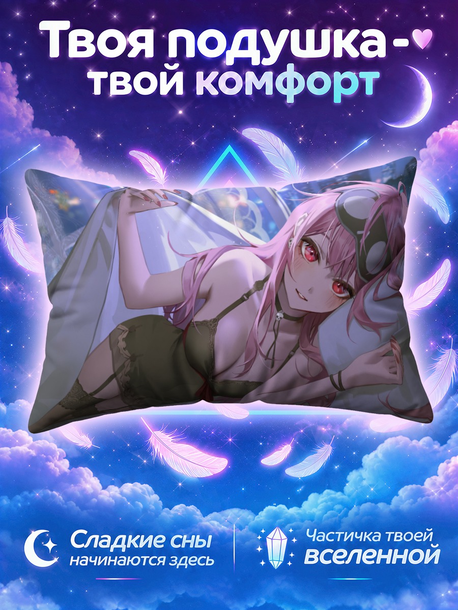 Подушка Мори Каллиопа в постели