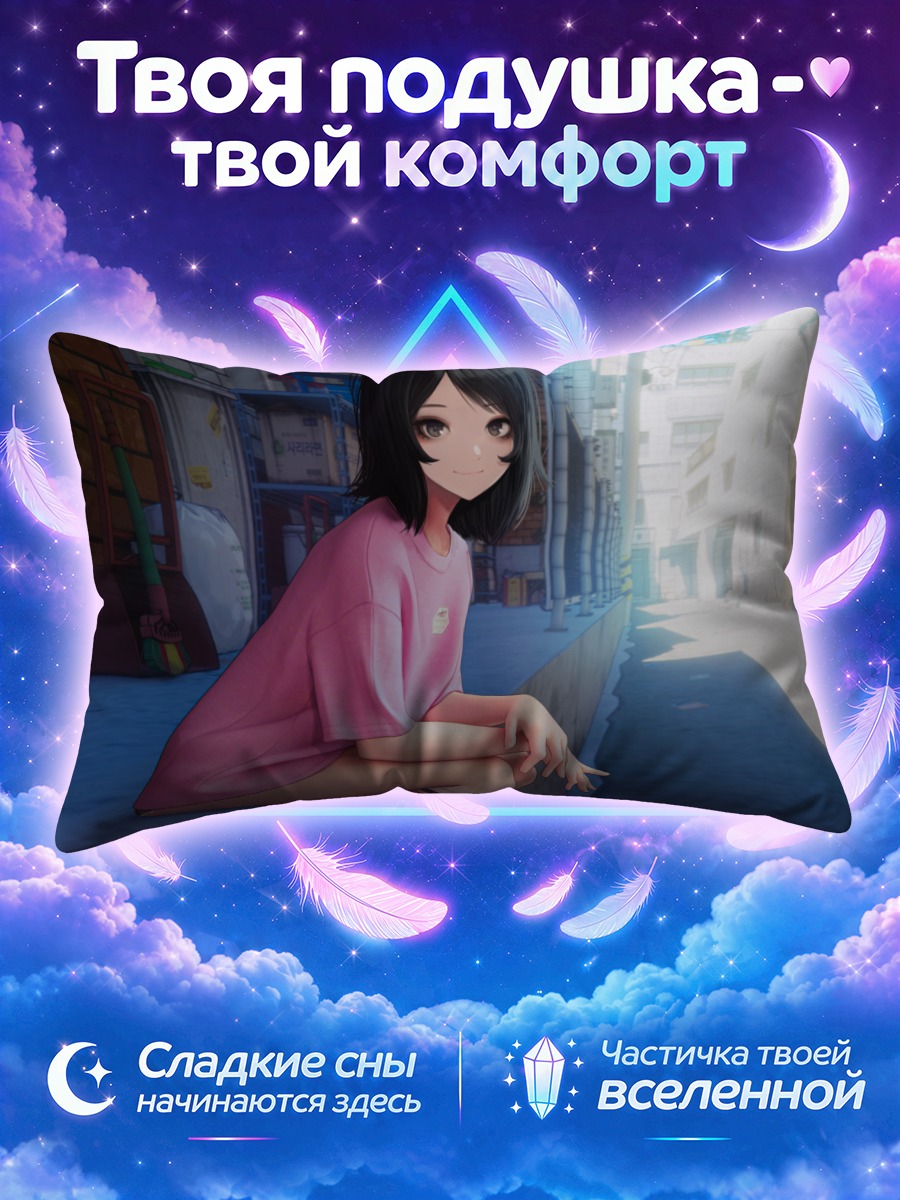 Подушка Девушка присела в тихом переулке