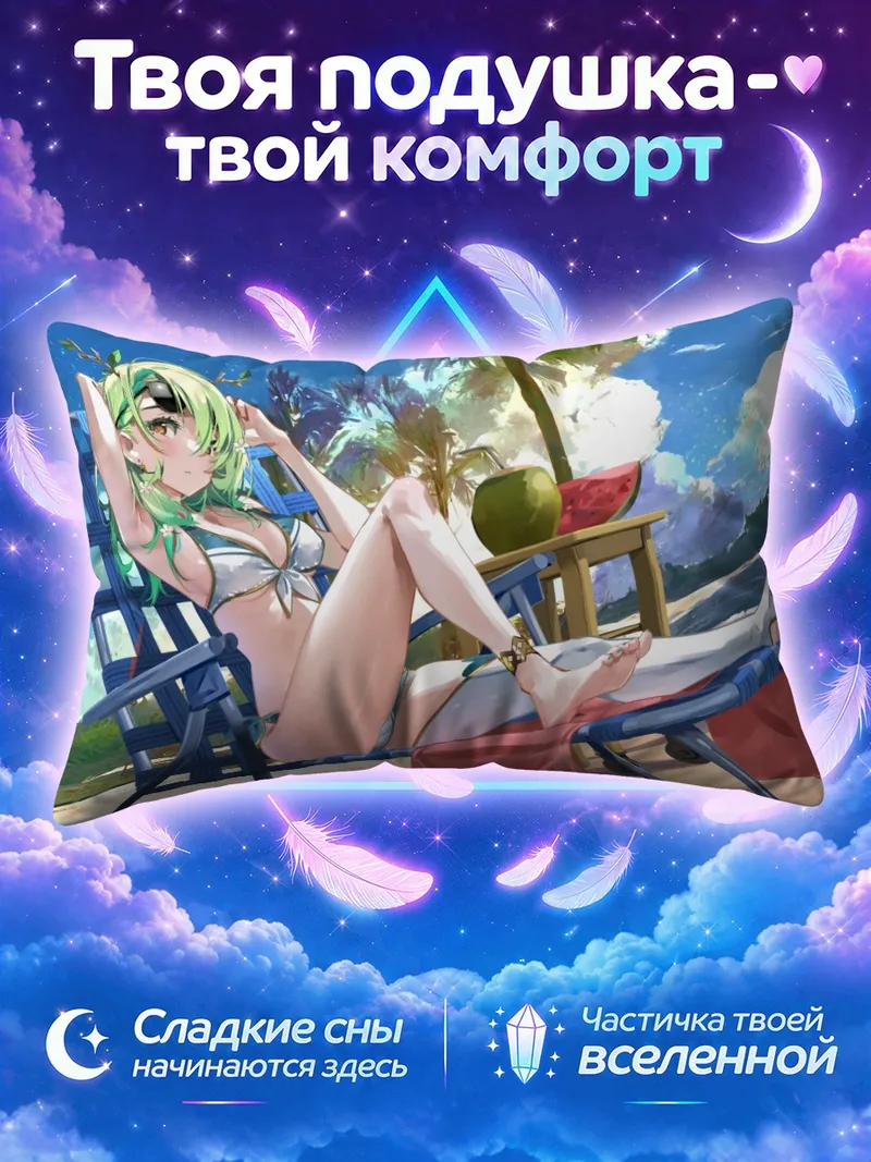 Подушка Церес Фауна на пляже