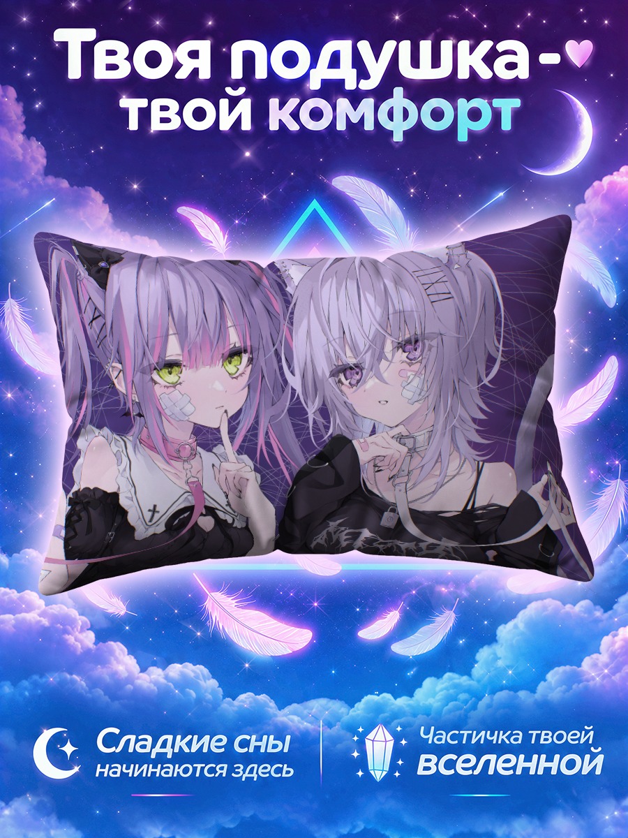 Подушка Окаю и Това