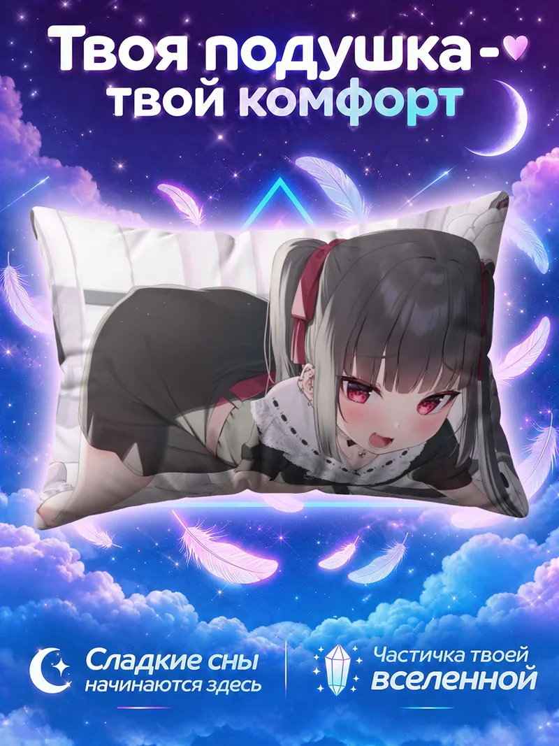 Подушка Готическая лолита на кровати