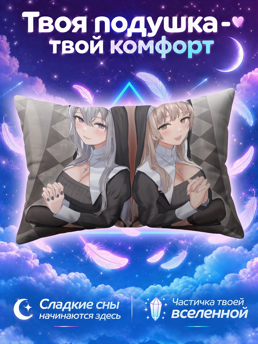 Подушка Монахини в церкви