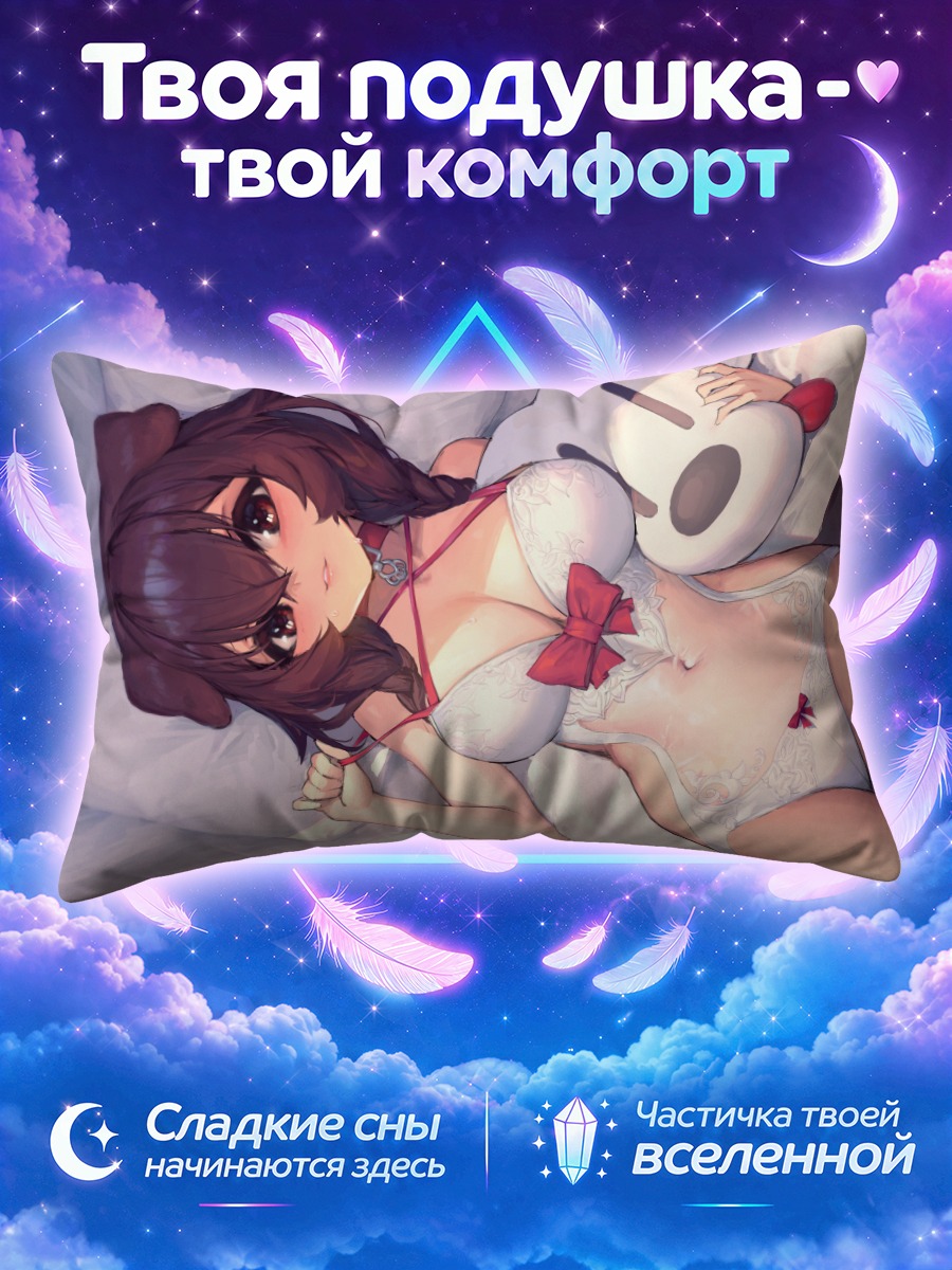 Подушка Короне Инугами в белье