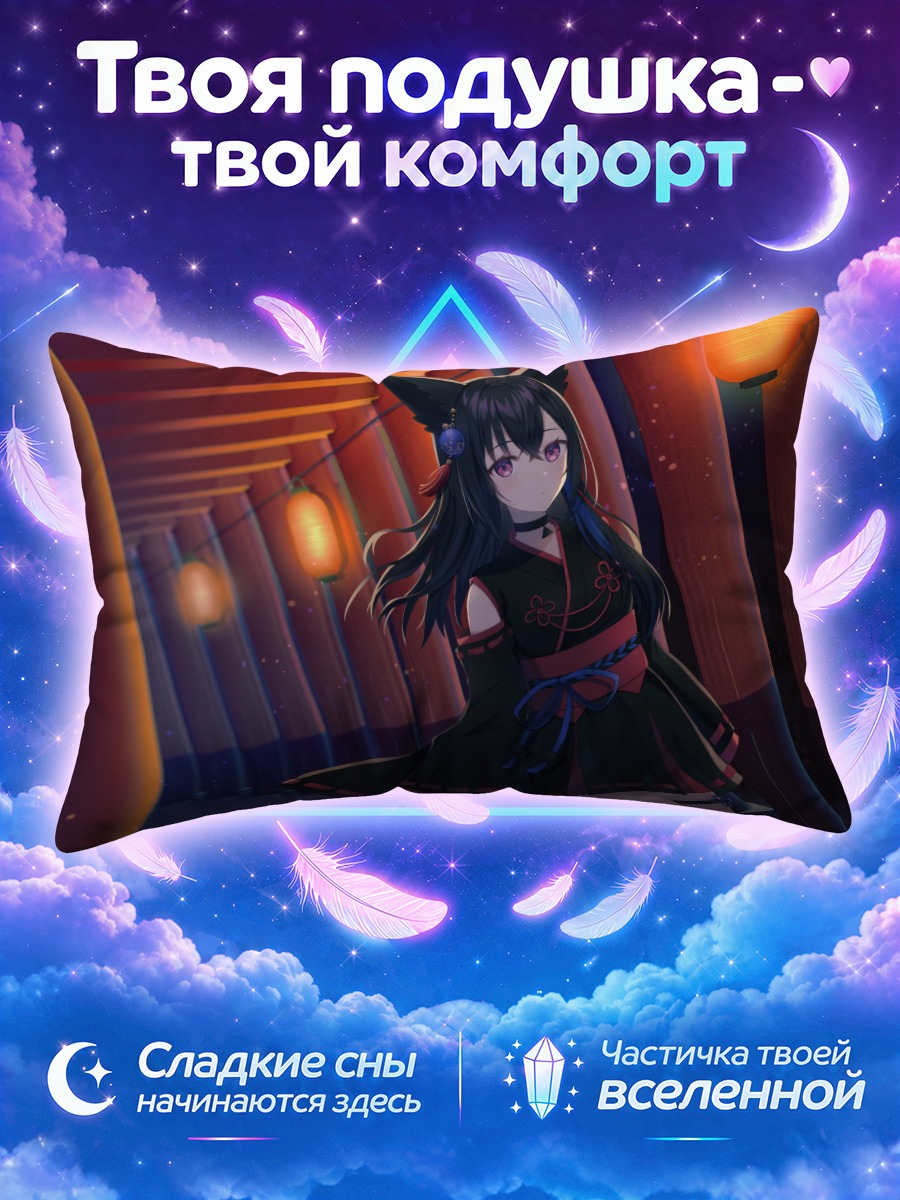 Подушка Уруха Ичиносе в кимоно