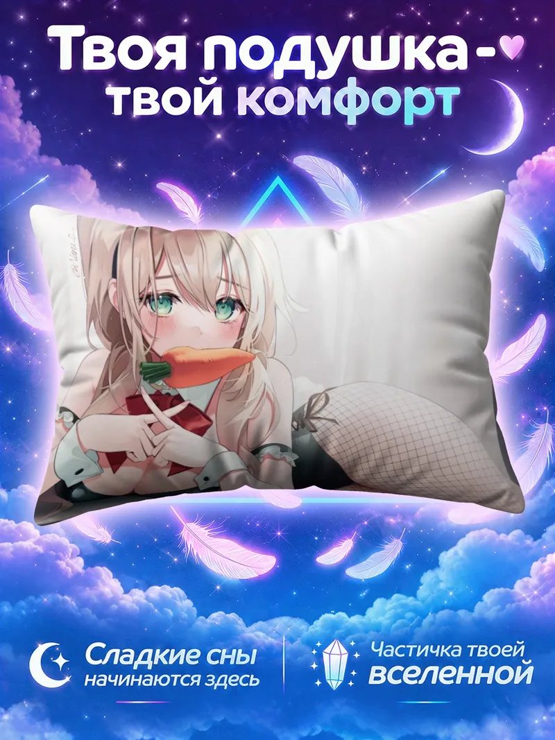 Подушка Девушка-зайка с морковкой