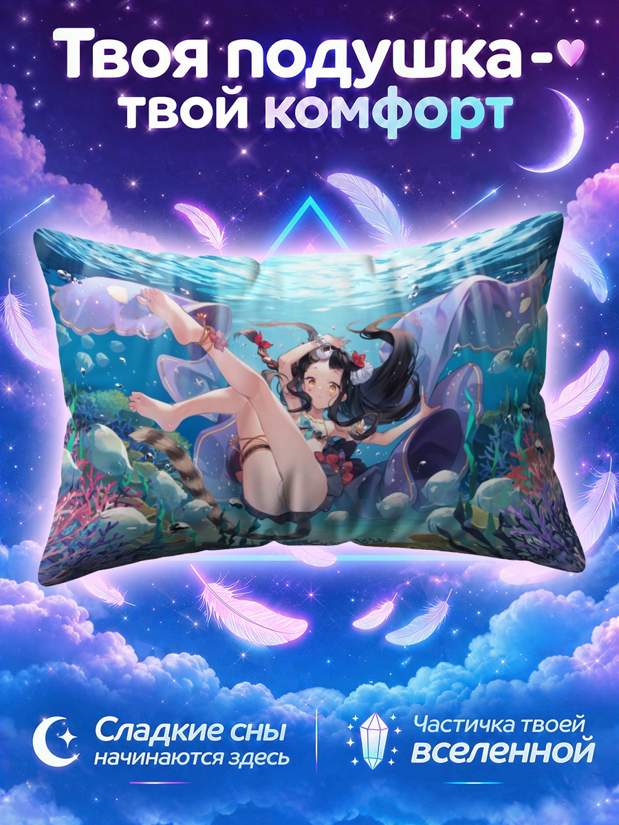 Подушка Кончита в океане