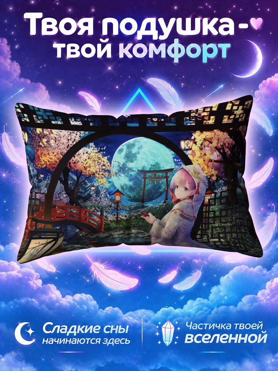 Подушка Девушка в кимоно у лунного сада
