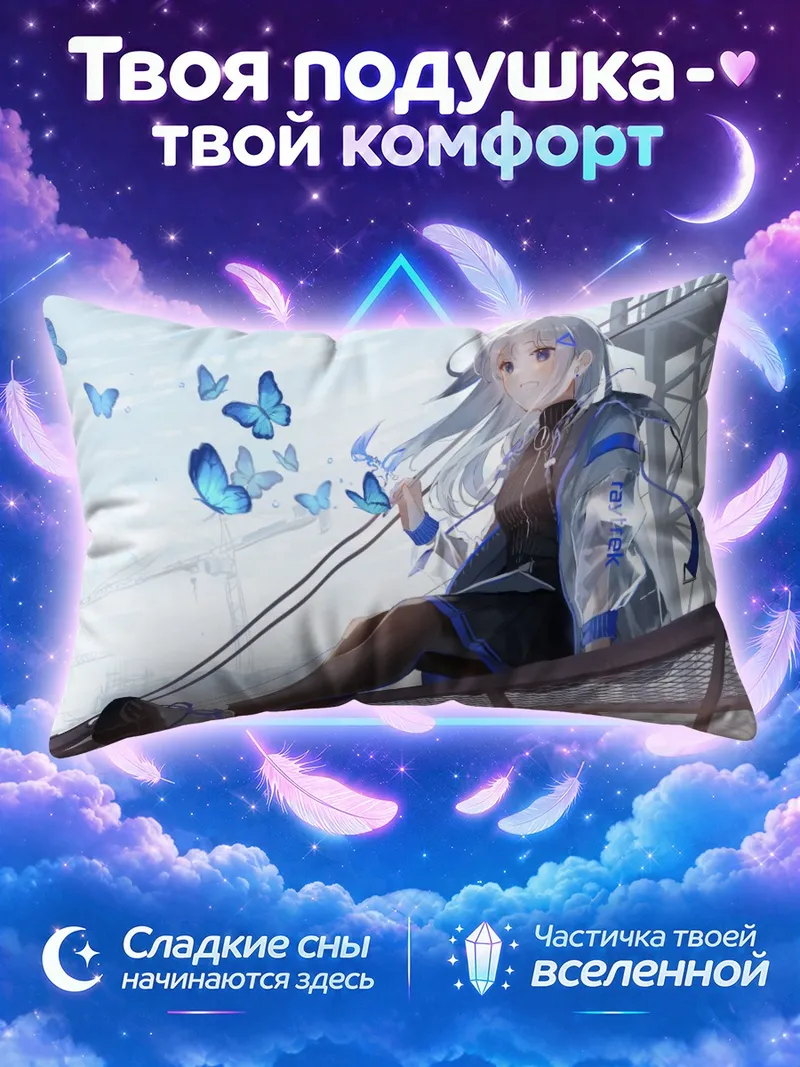 Подушка Сереброволосая девушка на строительных лесах