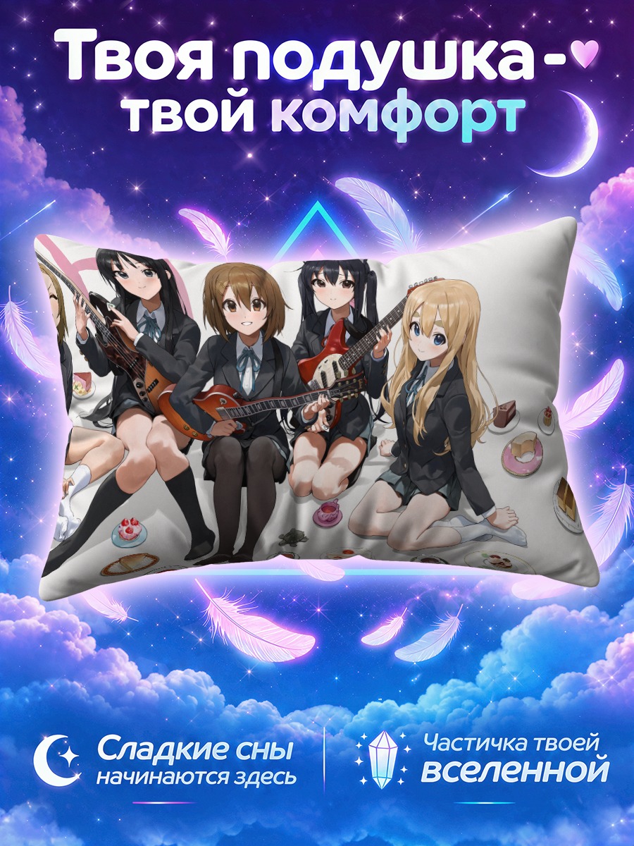 Подушка Кэйон! с гитарами и угощением
