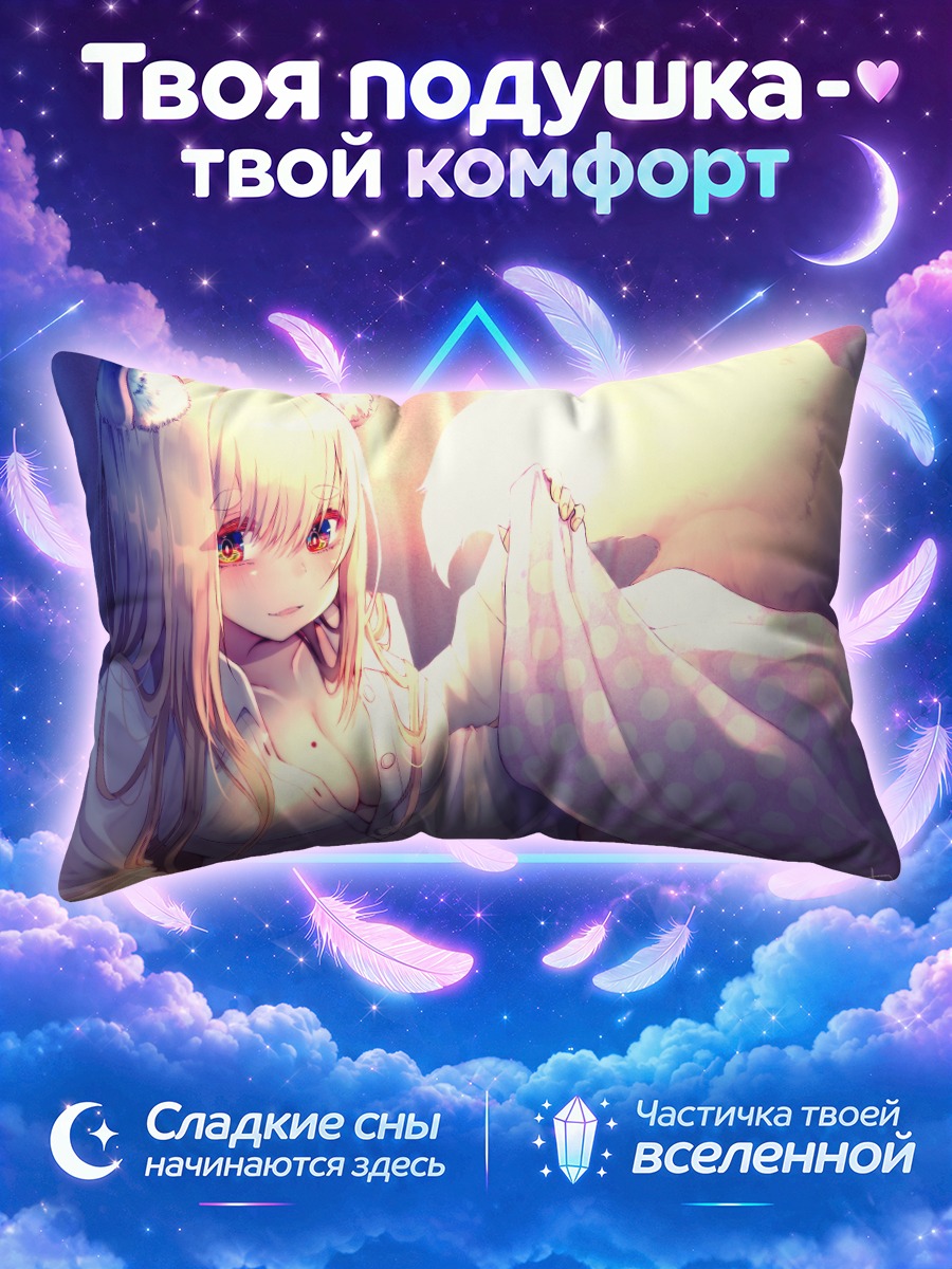 Подушка Девушка-лисица в постели