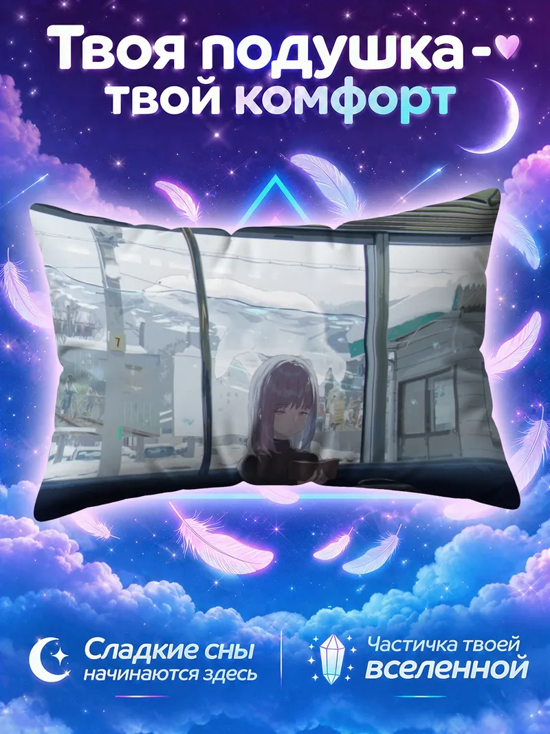 Подушка Поездка в снежный город