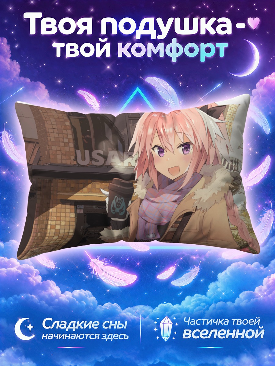 Подушка Астольфо в шарфе