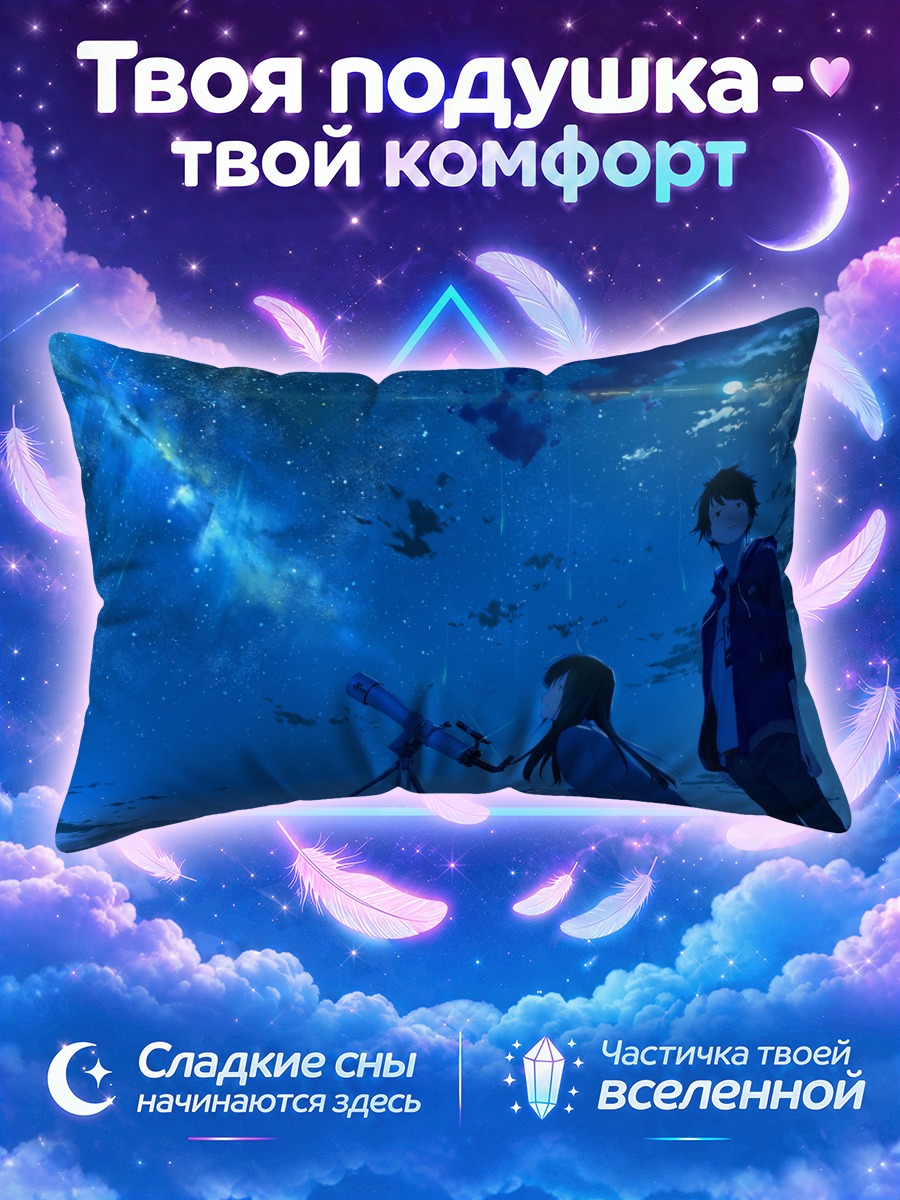 Подушка Звездное небо и телескоп