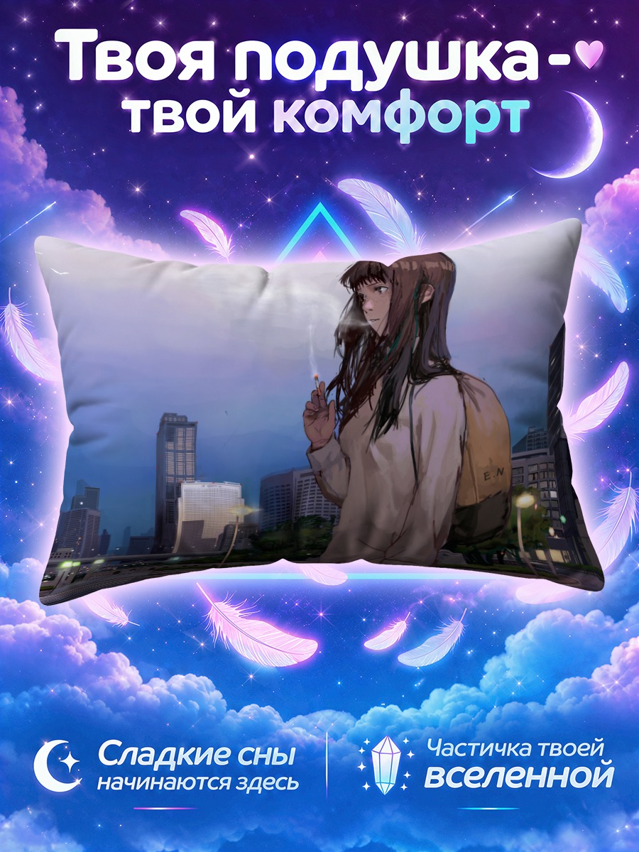 Подушка Эманон в городе