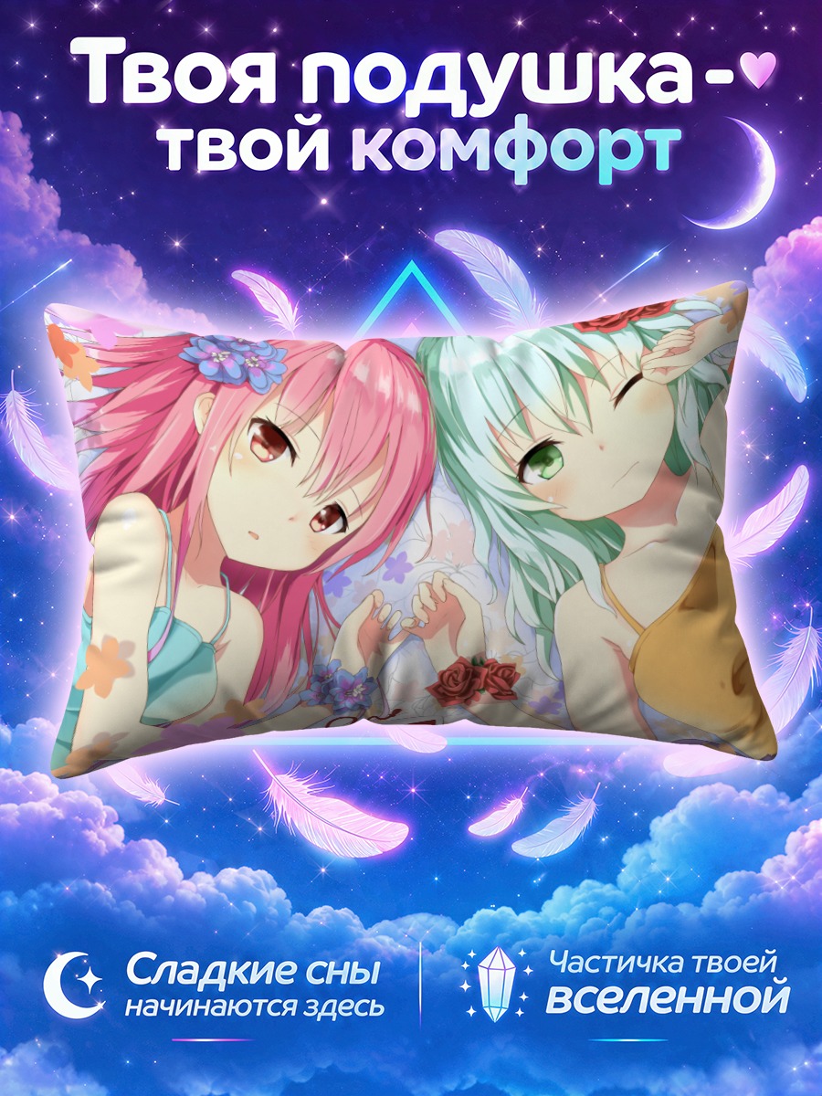 Подушка Кокоро и Коиши