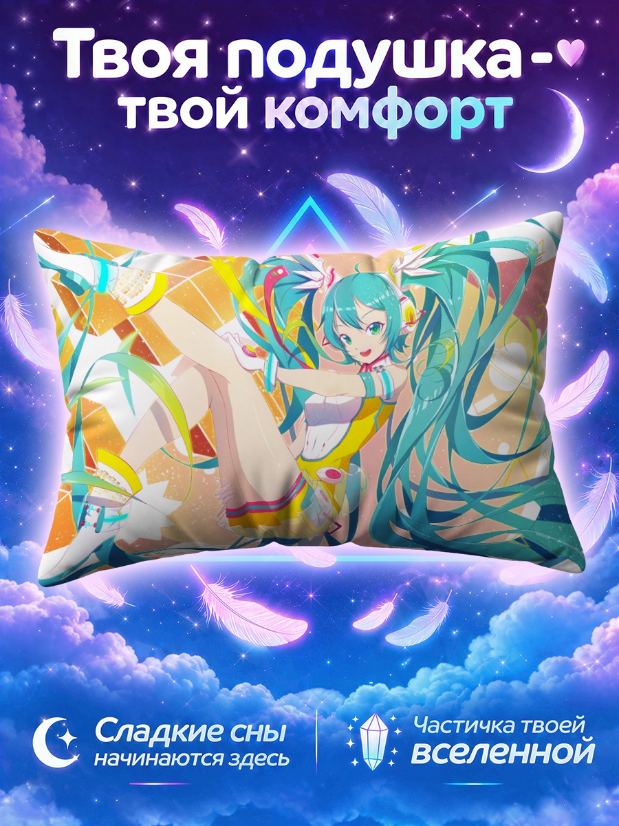 Подушка Мику Хацунэ в ярком летнем вихре