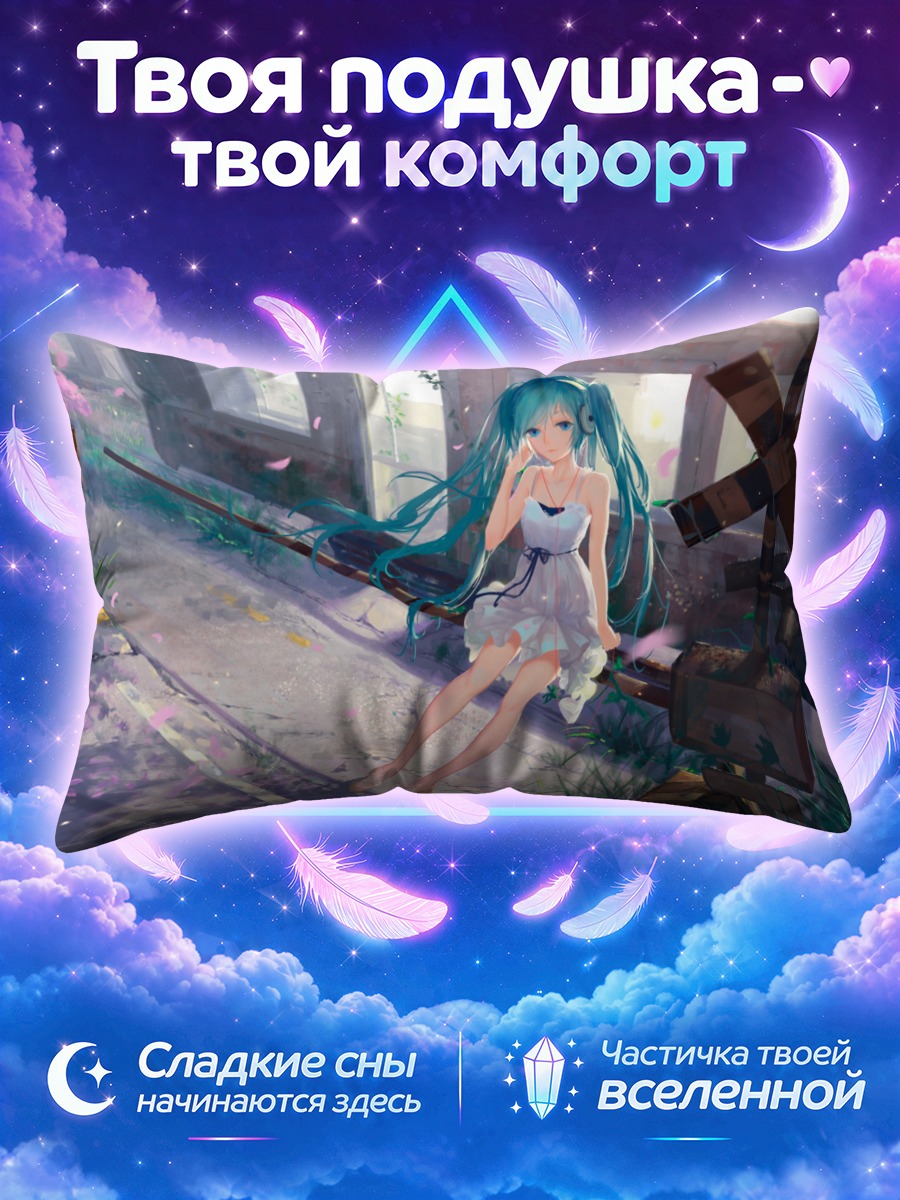 Подушка Мику Хацунэ на путях