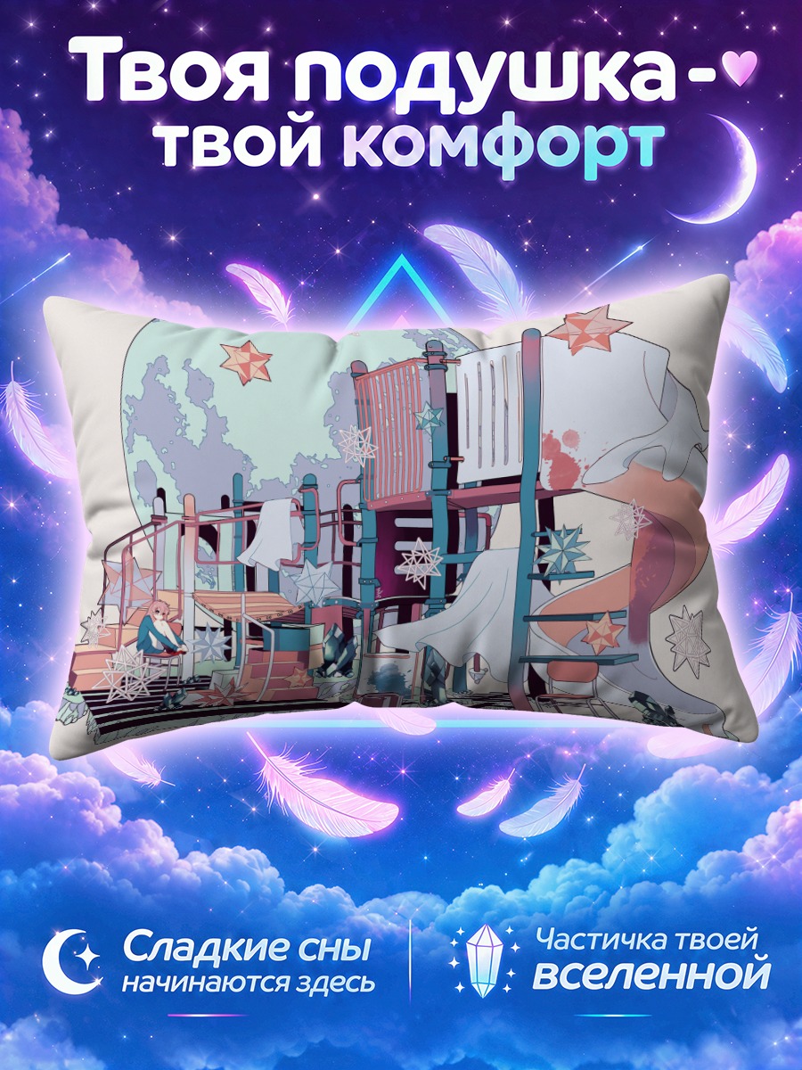 Подушка Лестница к звездам