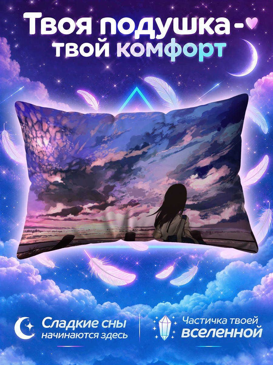Подушка Школьница у ограды на закате