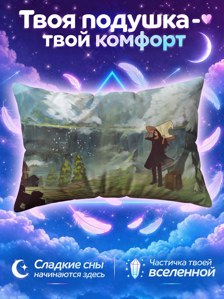 Подушка Ведьма в горах