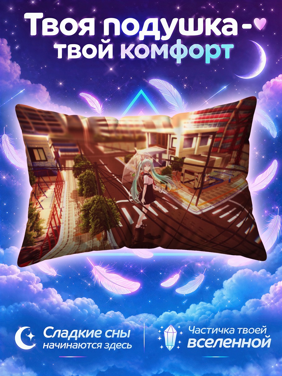 Подушка Мику Хацунэ на перекрёстке под зонтом