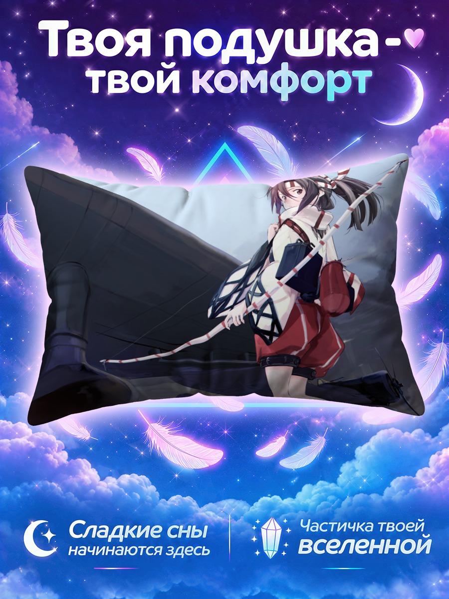 Подушка Цуйхоу на фоне самолёта